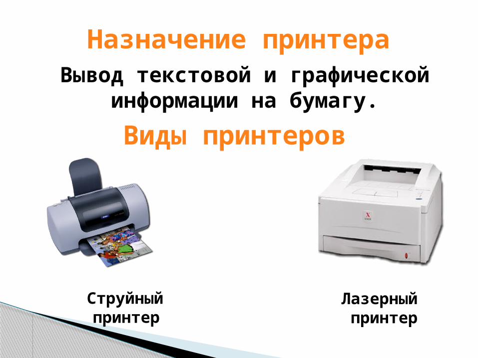 Струйный принтер презентация